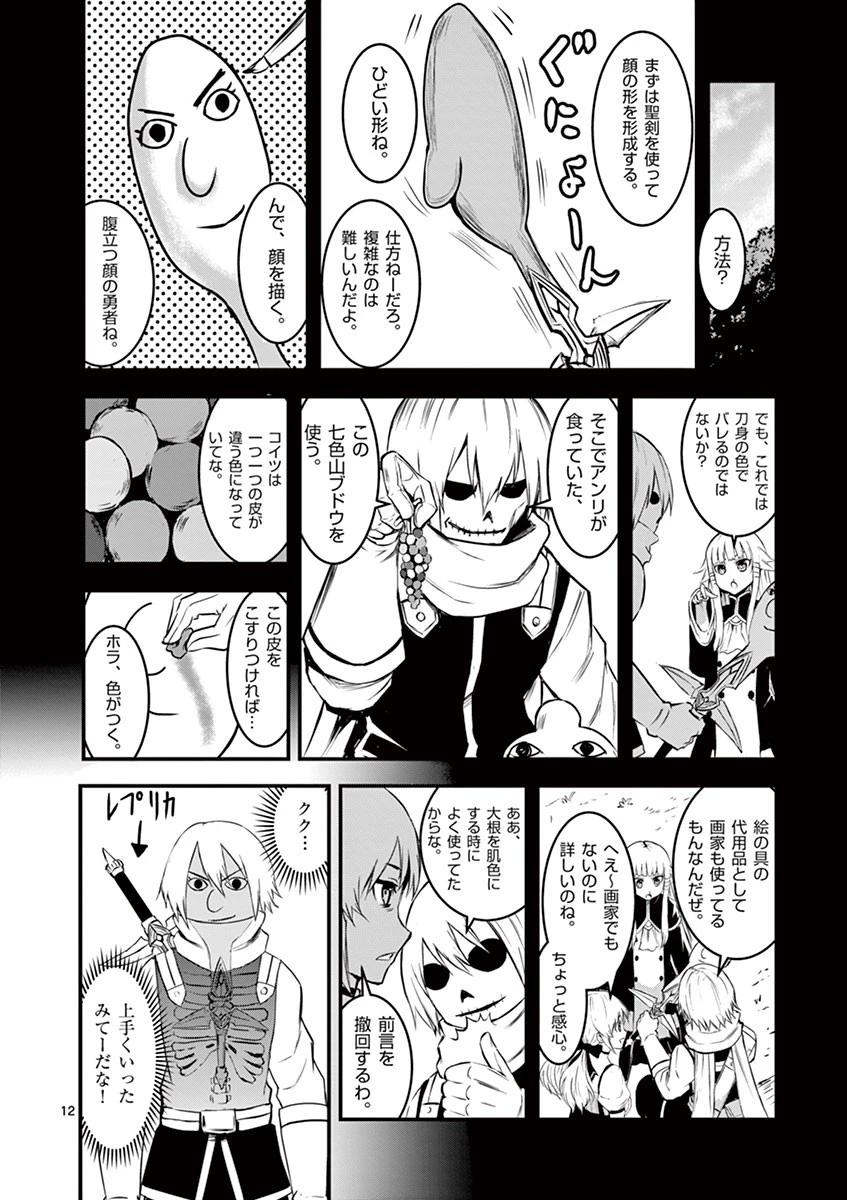 勇者が死んだ! 第11話 - 12