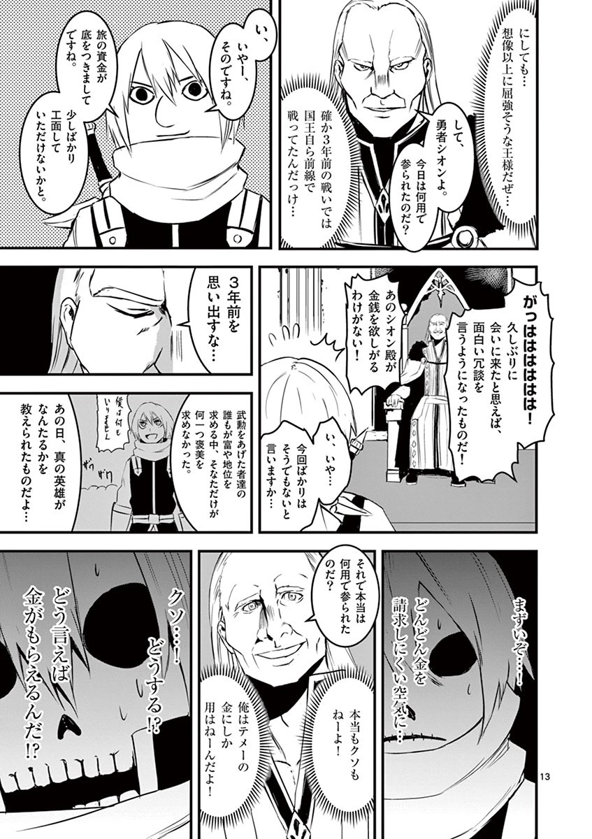 勇者が死んだ! 第11話 - 13