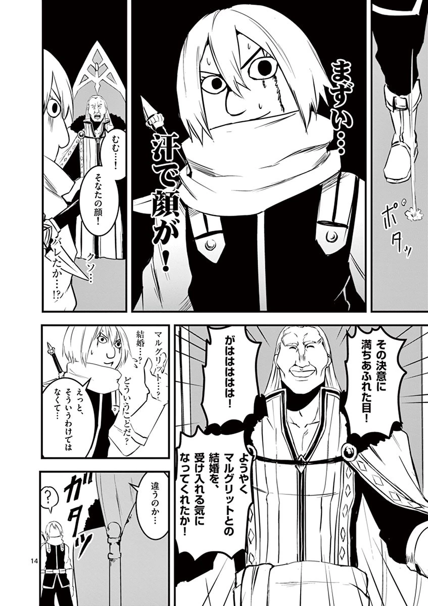 勇者が死んだ! 第11話 - 14
