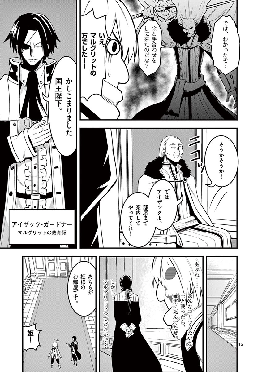 勇者が死んだ! 第11話 - 15