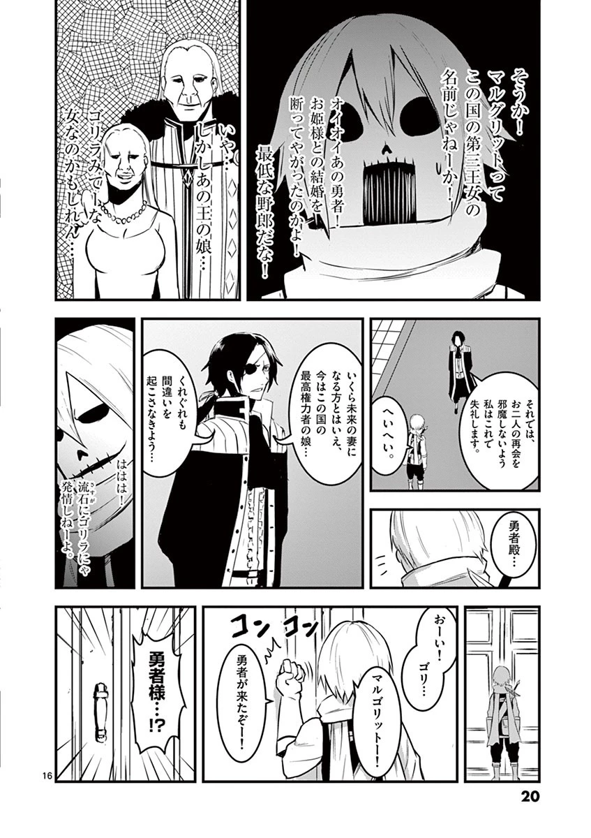 勇者が死んだ! 第11話 - 16