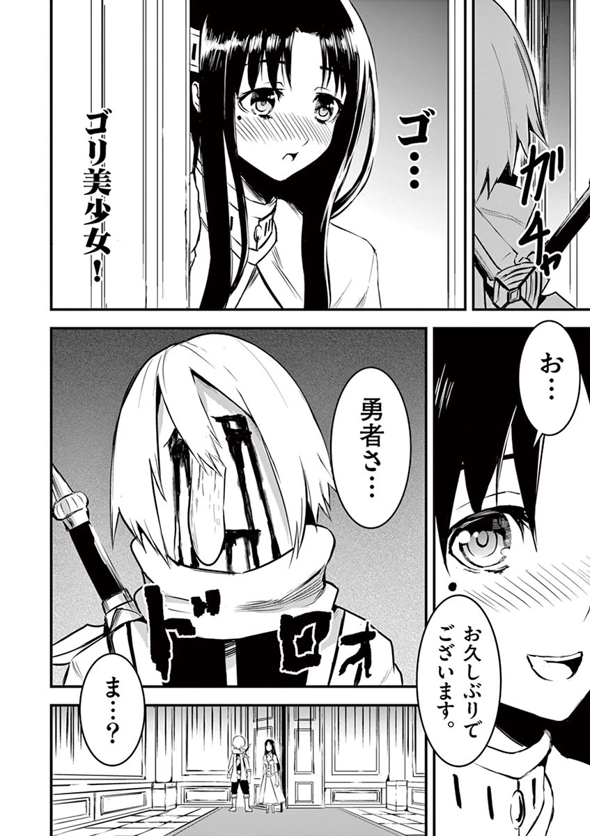 勇者が死んだ! 第11話 - 17
