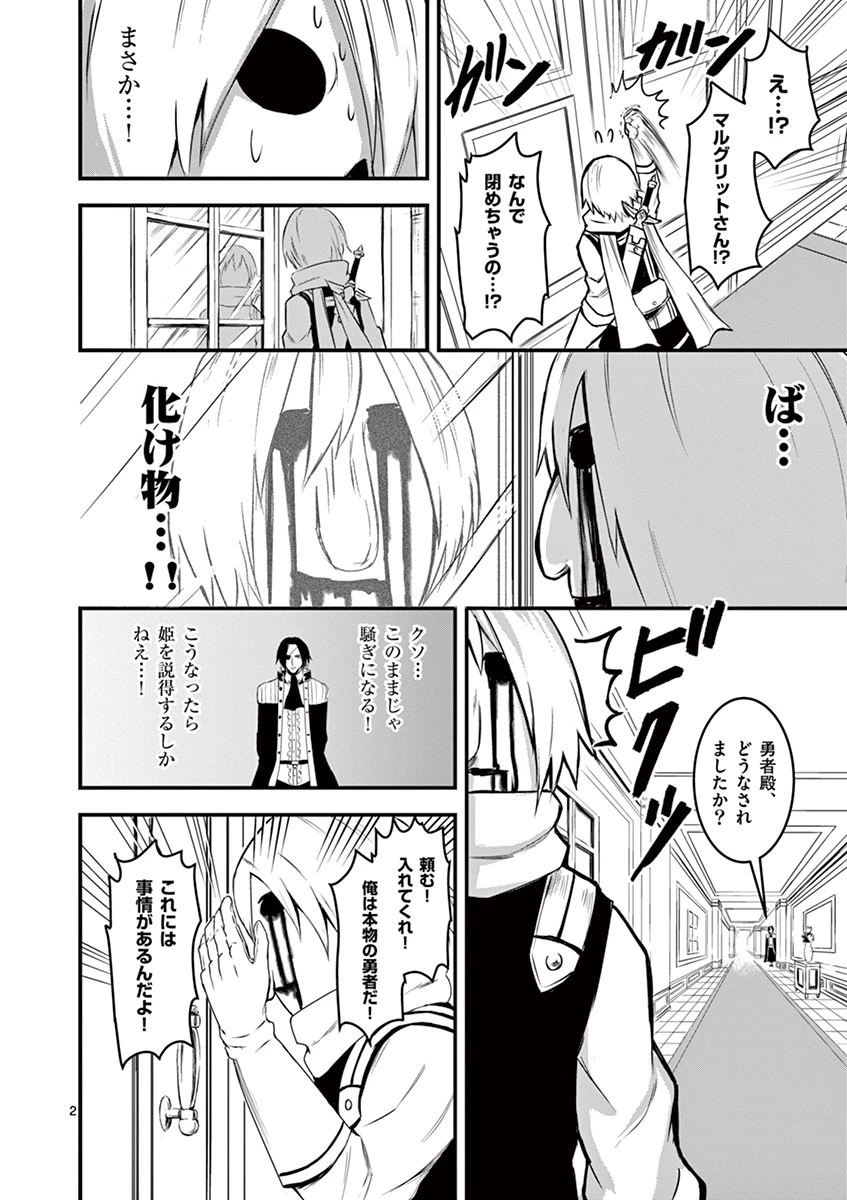 勇者が死んだ! 第12話 - 2