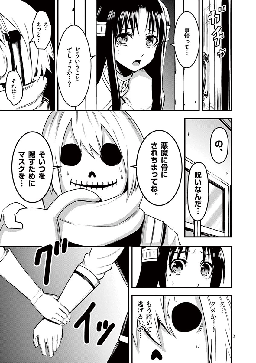 勇者が死んだ! 第12話 - 3