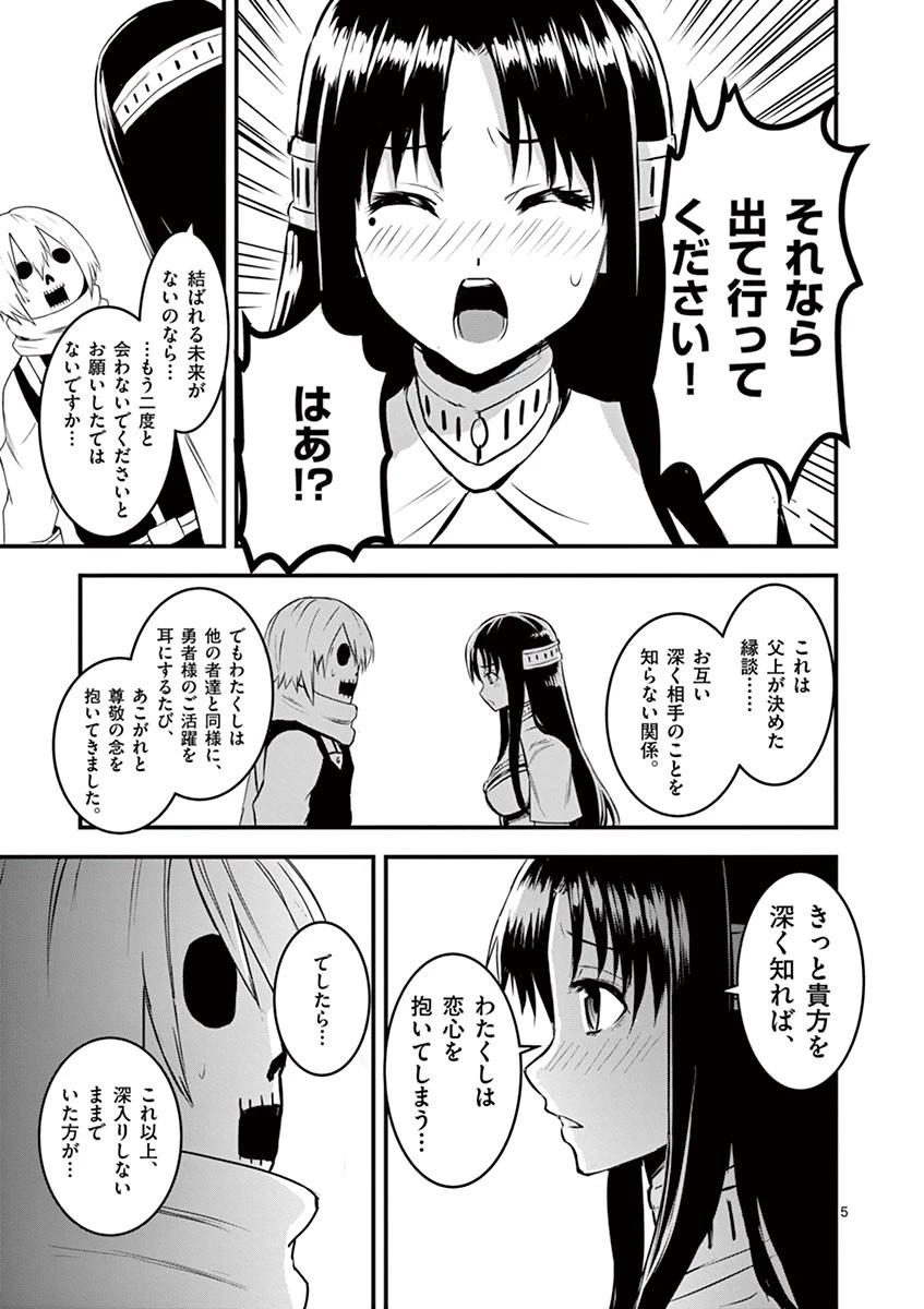 勇者が死んだ! 第12話 - 5