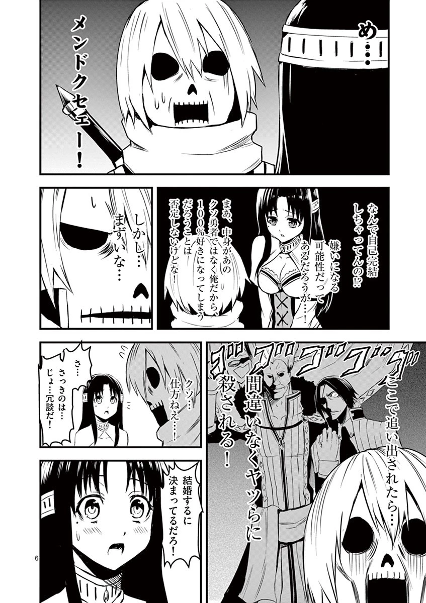 勇者が死んだ! 第12話 - 6