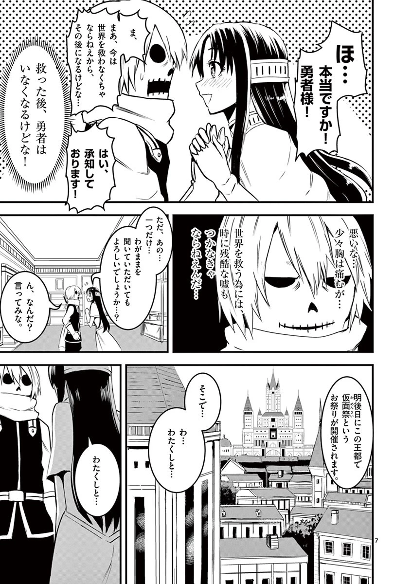 勇者が死んだ! 第12話 - 7