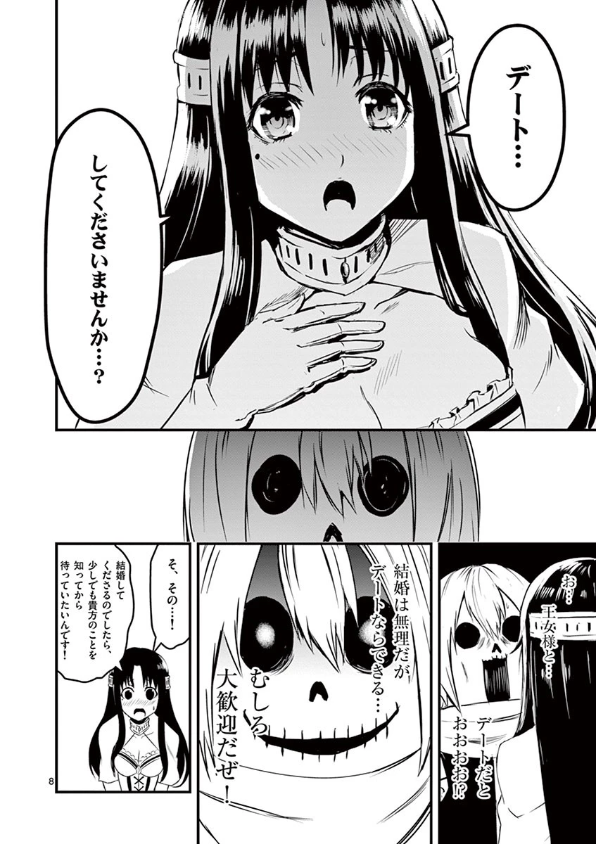 勇者が死んだ! 第12話 - 8