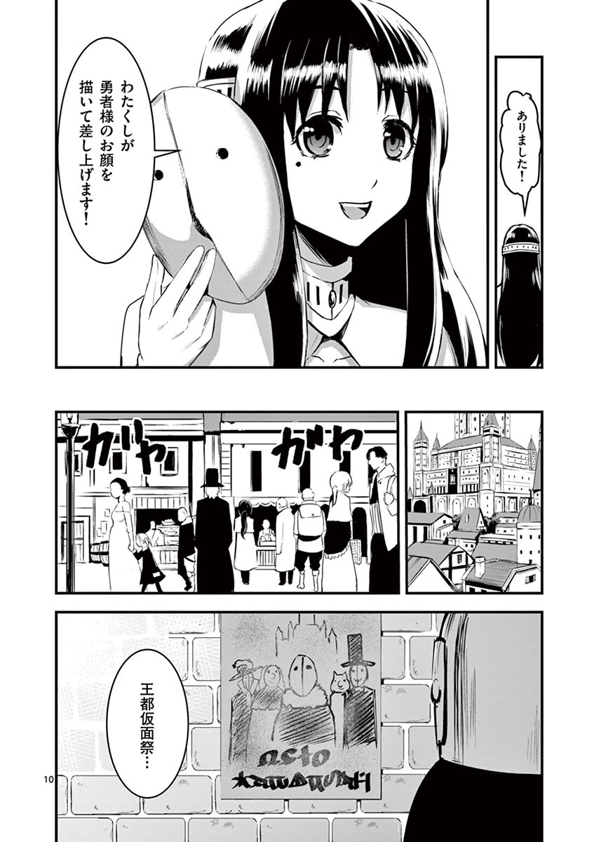 勇者が死んだ! 第12話 - 10