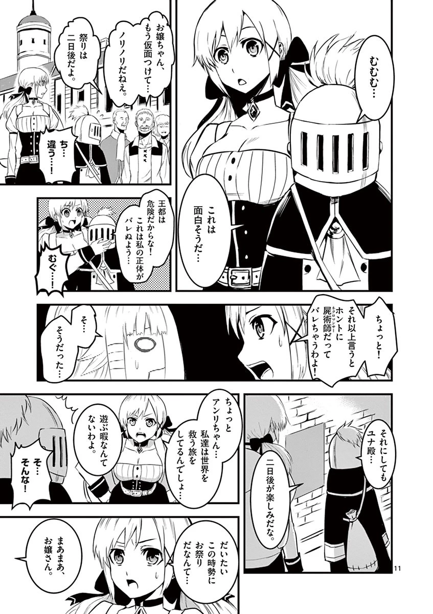 勇者が死んだ! 第12話 - 11