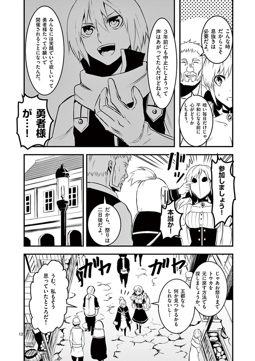 勇者が死んだ! 第12話 - 12