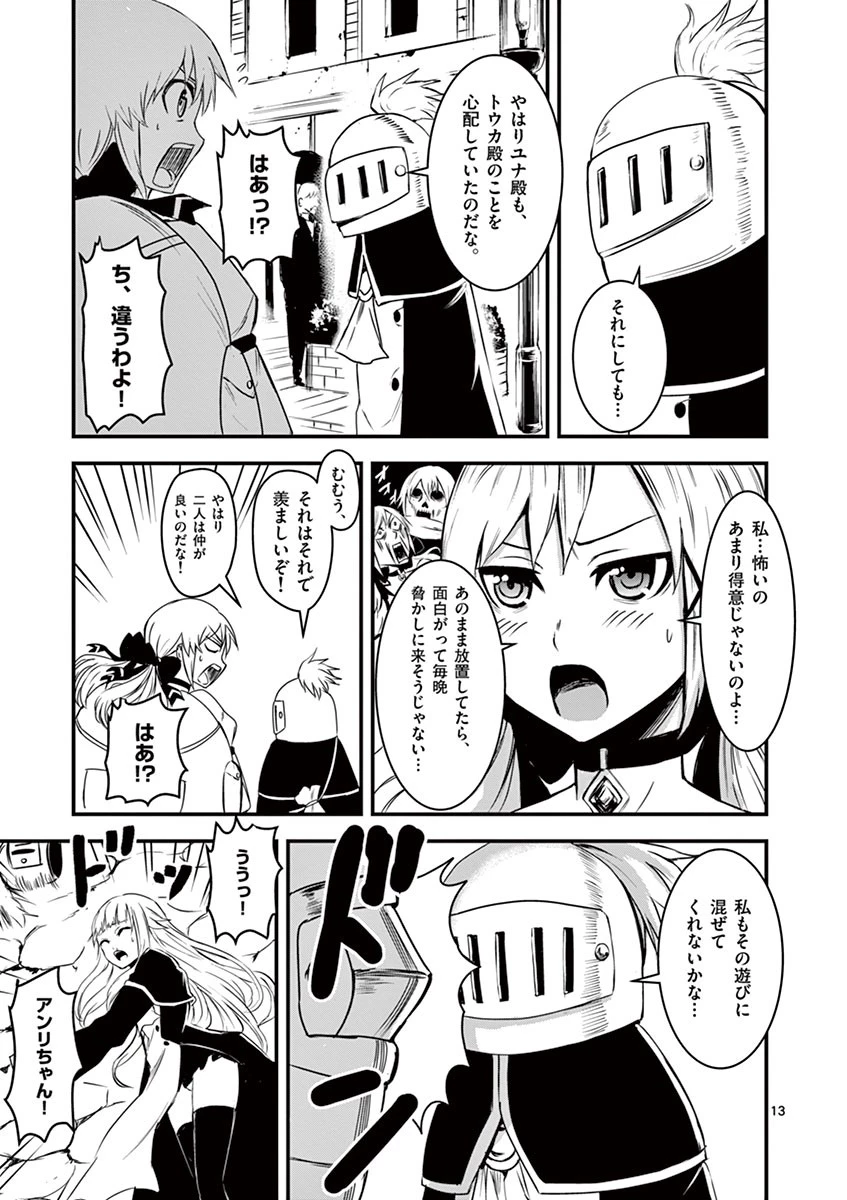 勇者が死んだ! 第12話 - 13