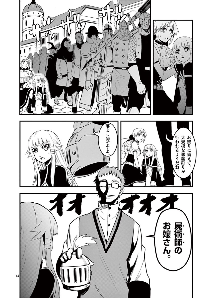 勇者が死んだ! 第12話 - 14