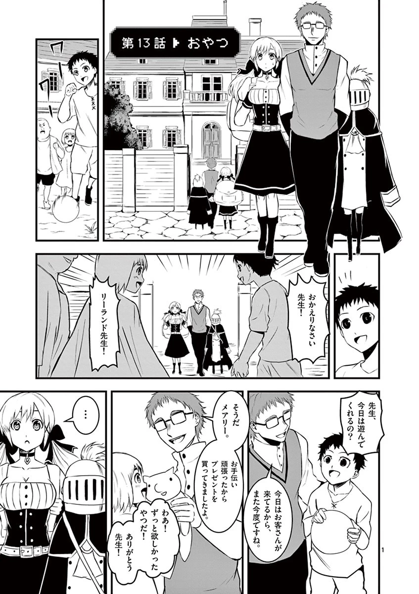 勇者が死んだ! 第13話 - 1