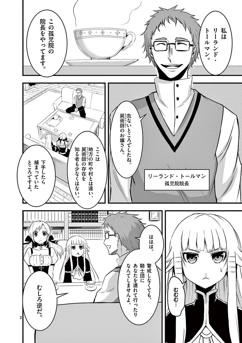 勇者が死んだ! 第13話 - 2
