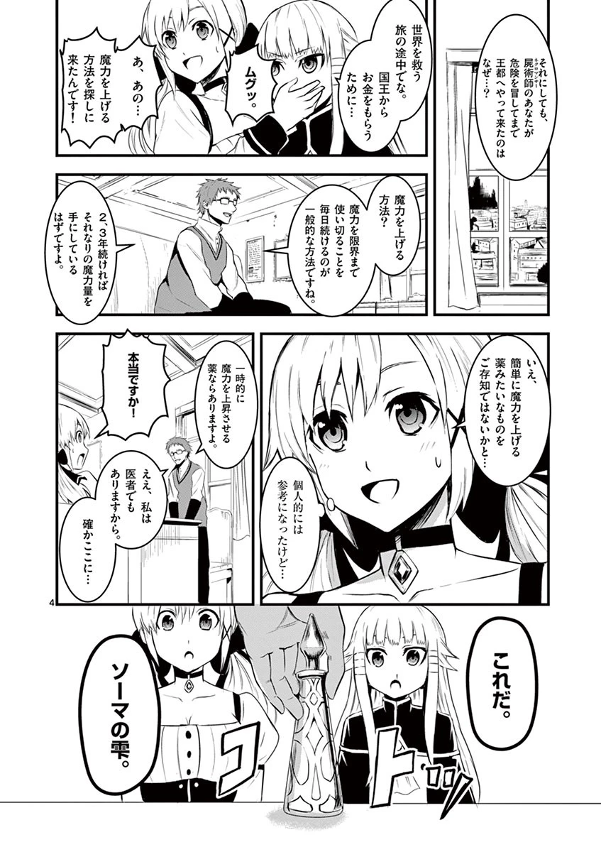 勇者が死んだ! 第13話 - 4