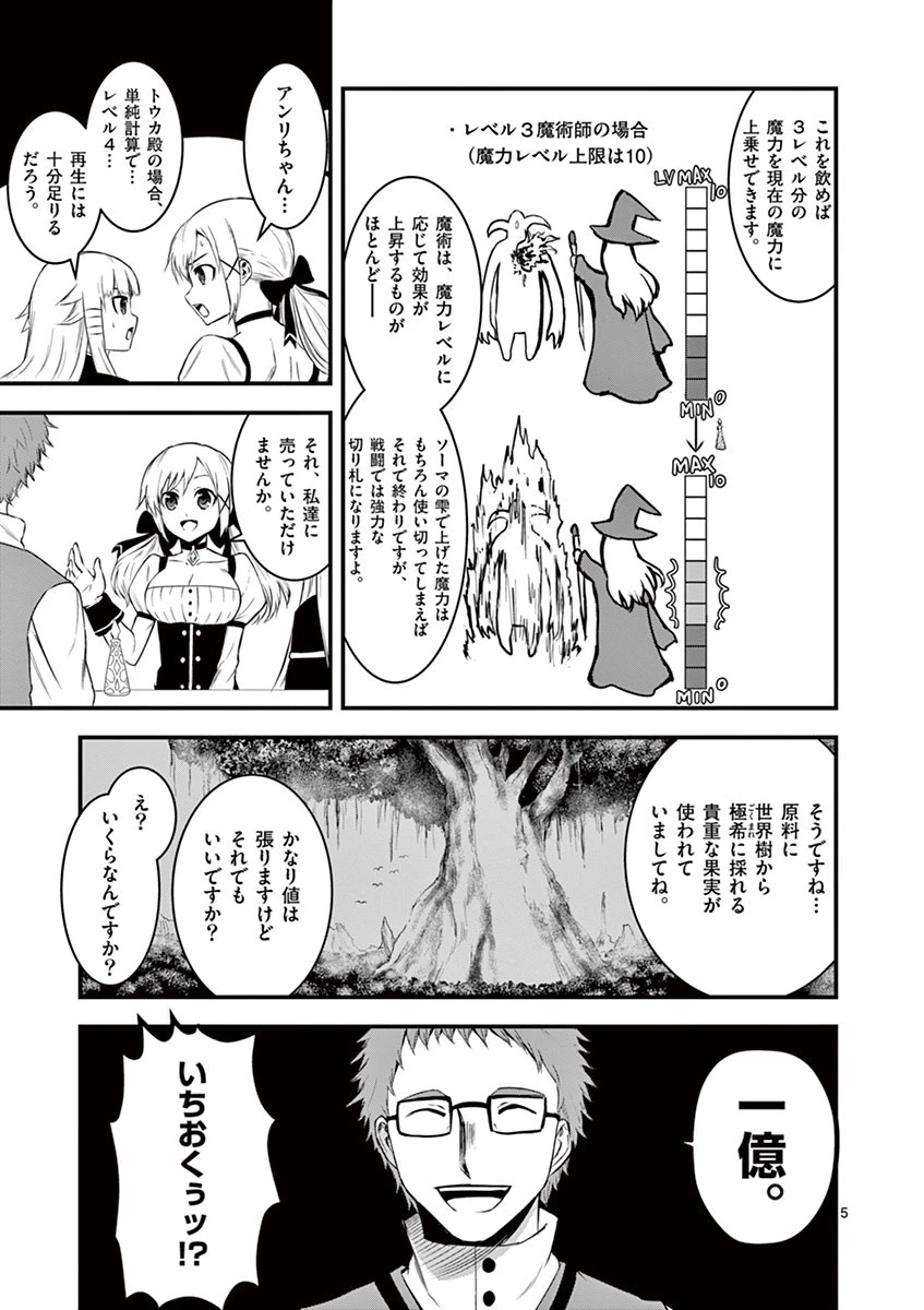 勇者が死んだ! 第13話 - 5