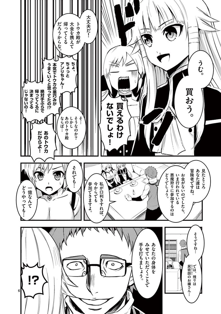 勇者が死んだ! 第13話 - 6