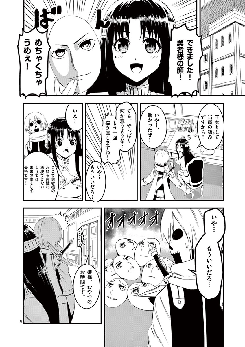 勇者が死んだ! 第13話 - 8