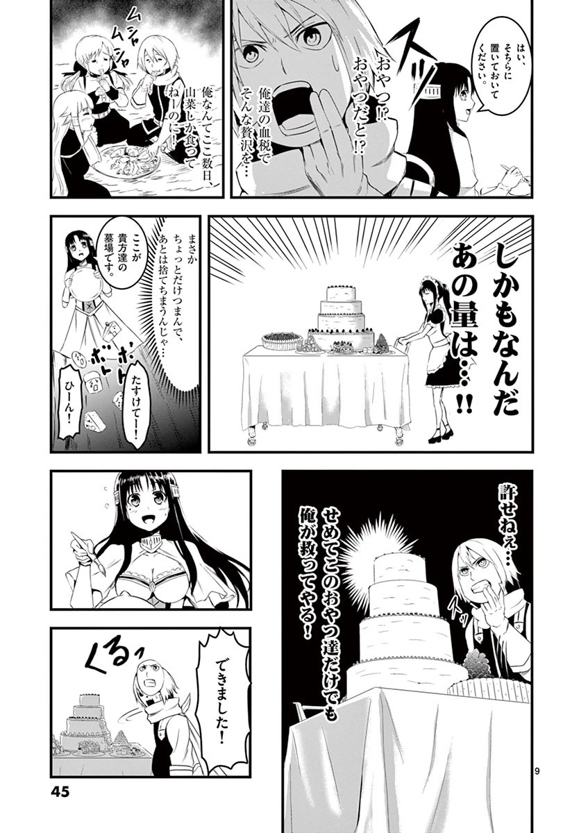 勇者が死んだ! 第13話 - 9