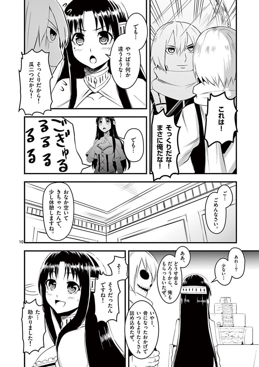 勇者が死んだ! 第13話 - 10
