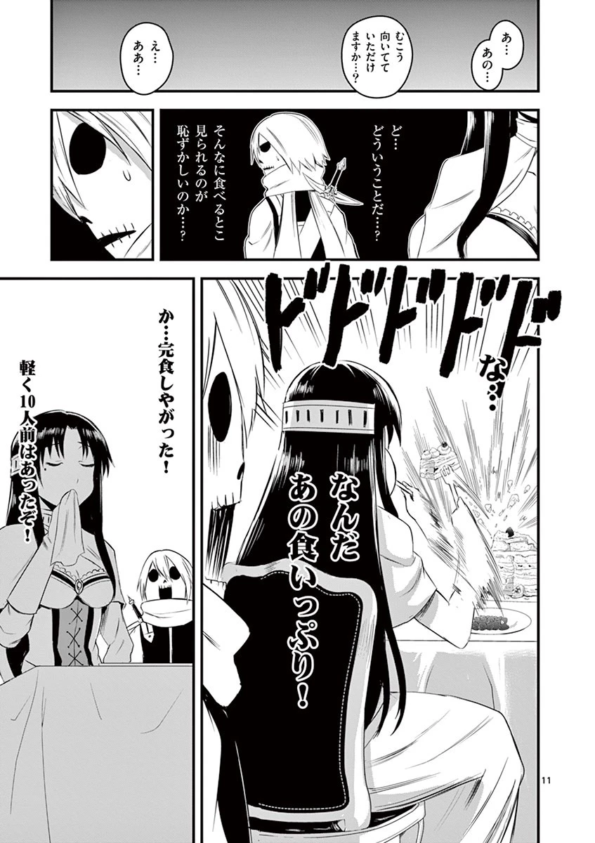 勇者が死んだ! 第13話 - 11