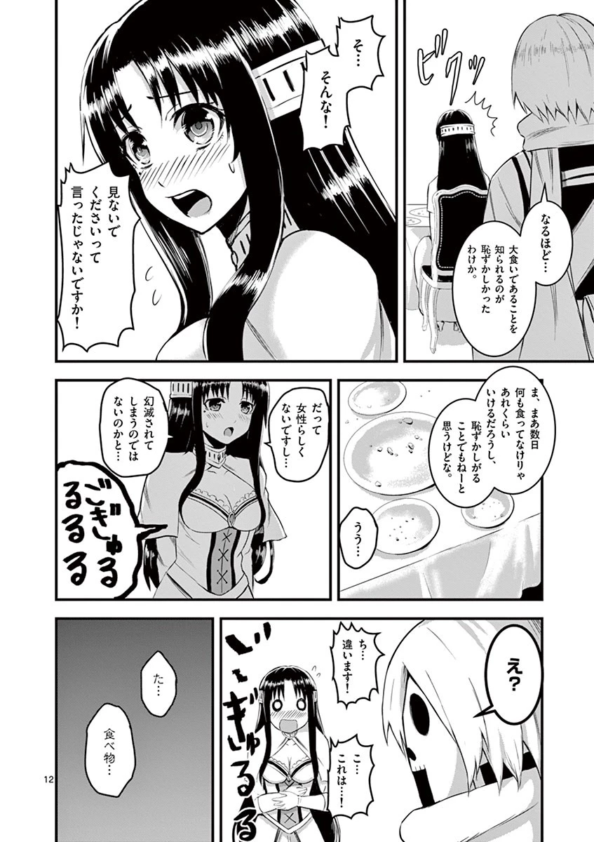 勇者が死んだ! 第13話 - 12