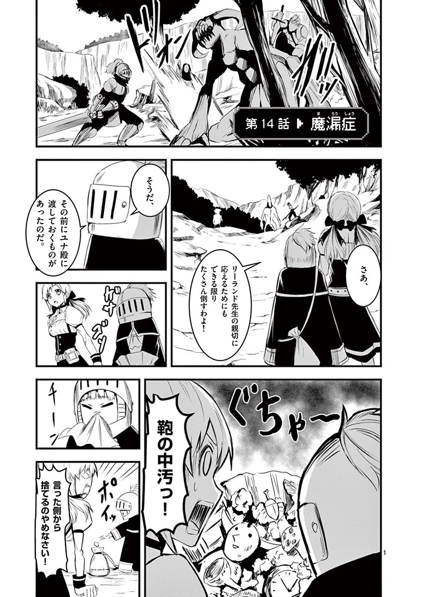 勇者が死んだ! 第14話 - 1