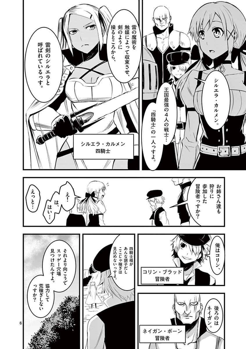 勇者が死んだ! 第14話 - 6