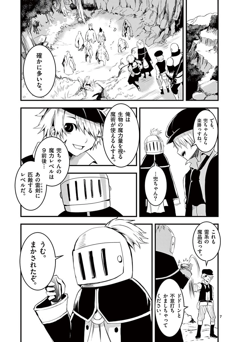 勇者が死んだ! 第14話 - 7