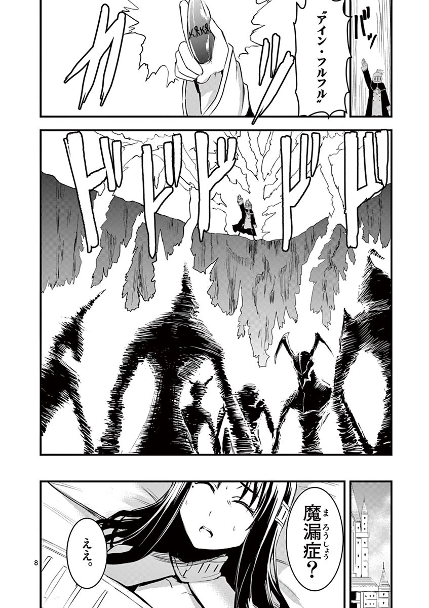 勇者が死んだ! 第14話 - 8