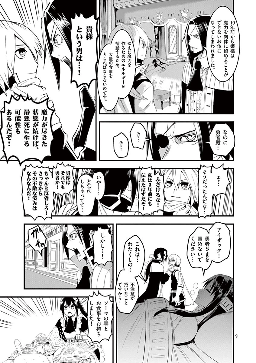 勇者が死んだ! 第14話 - 9