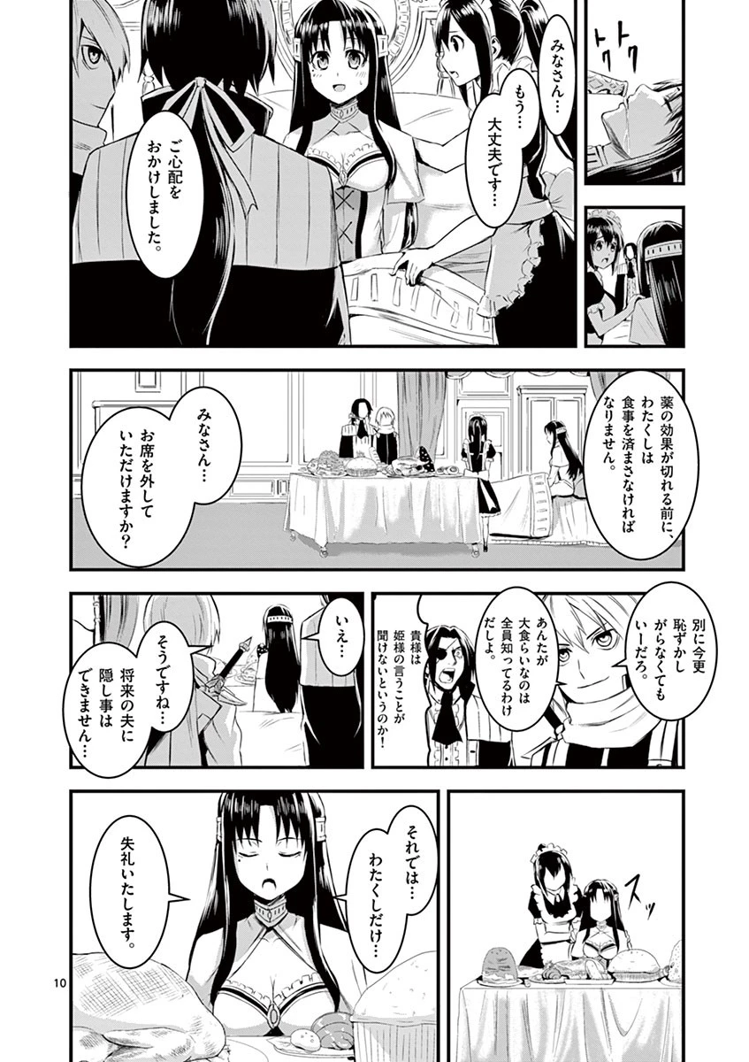 勇者が死んだ! 第14話 - 10