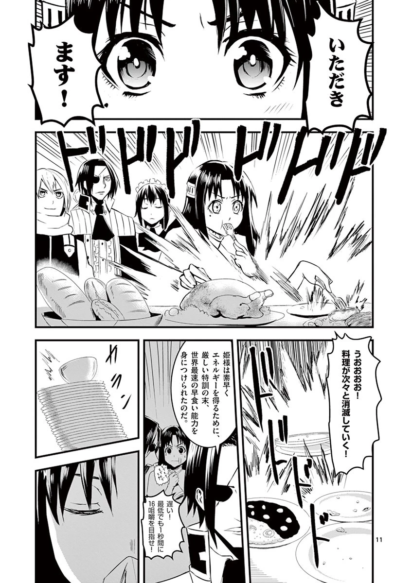 勇者が死んだ! 第14話 - 11