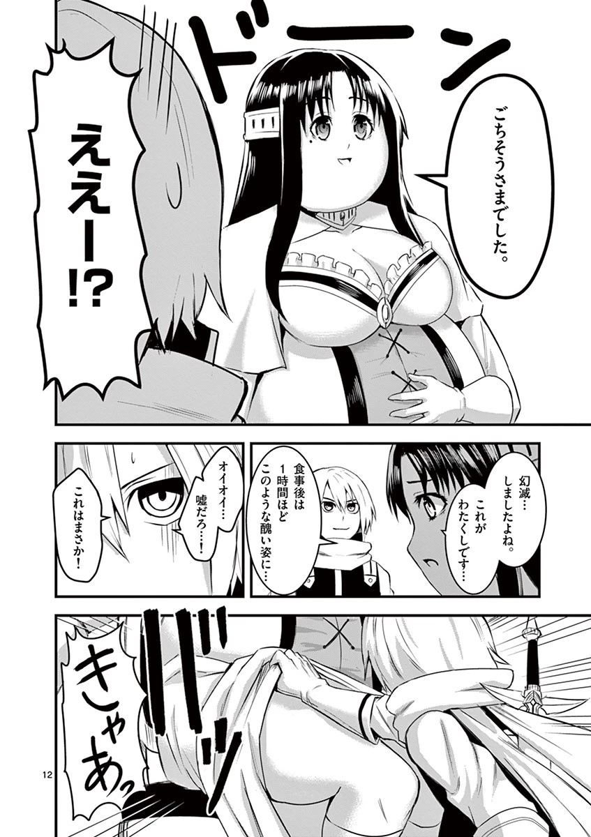 勇者が死んだ! 第14話 - 12