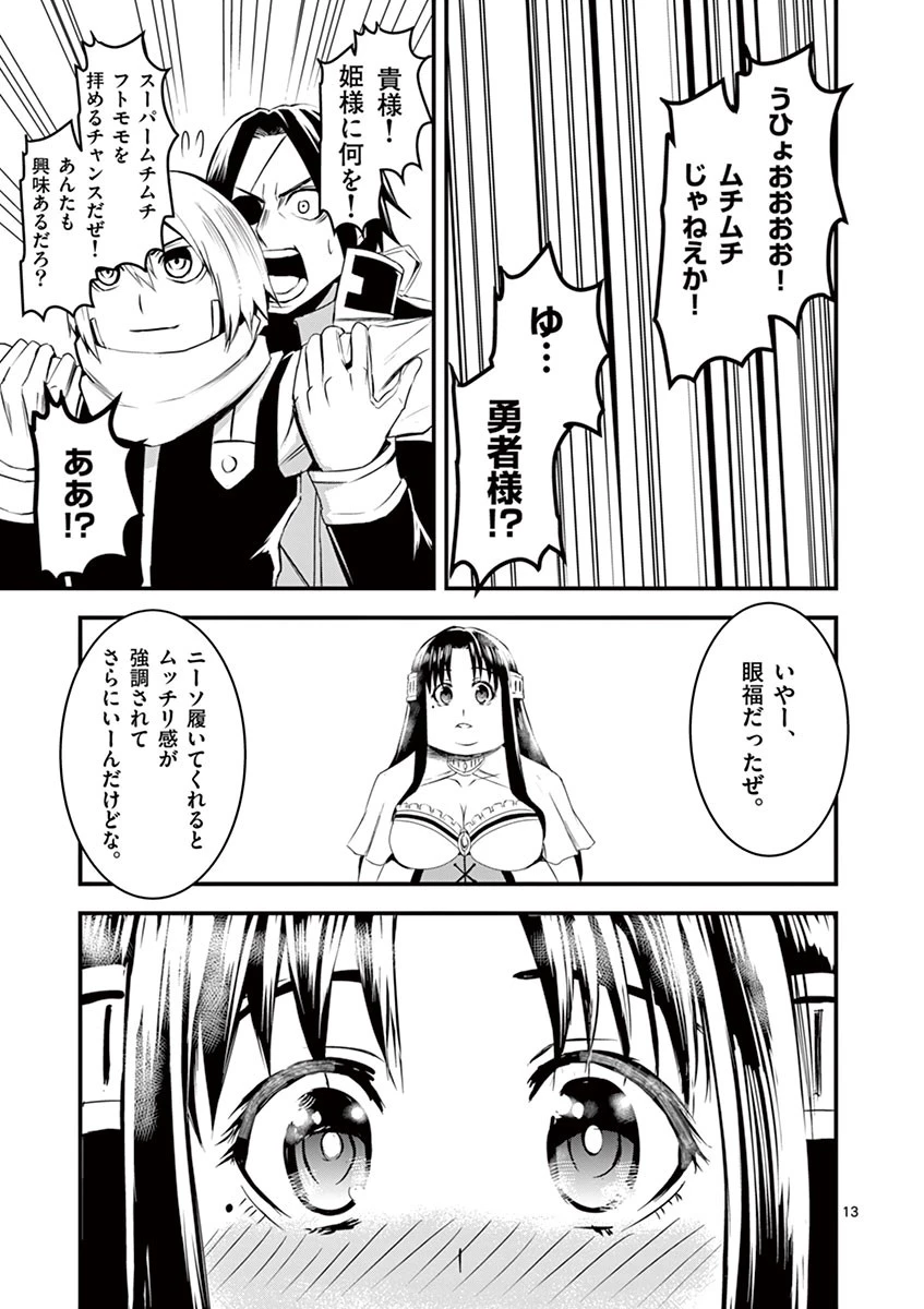 勇者が死んだ! 第14話 - 13
