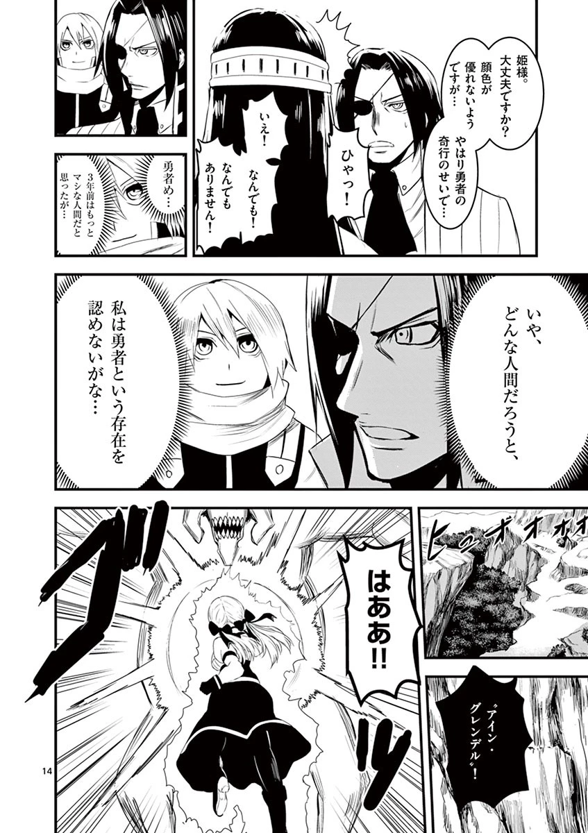 勇者が死んだ! 第14話 - 14