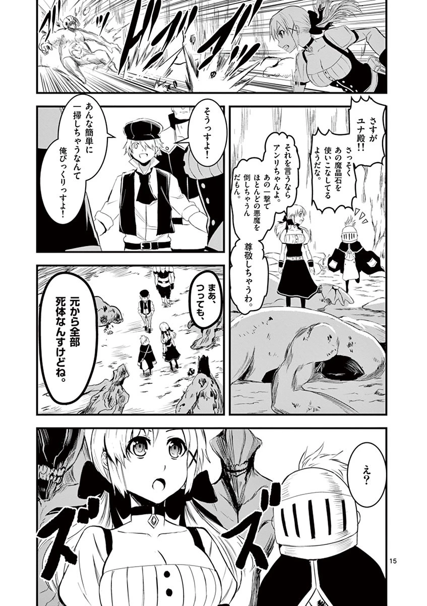 勇者が死んだ! 第14話 - 15
