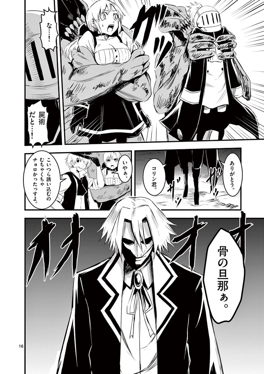 勇者が死んだ! 第14話 - 16