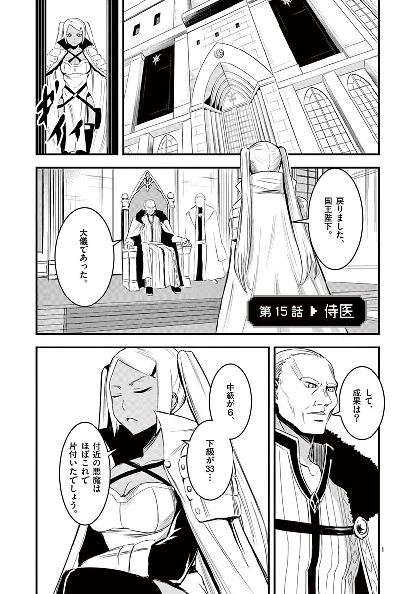 勇者が死んだ! 第15話 - 1