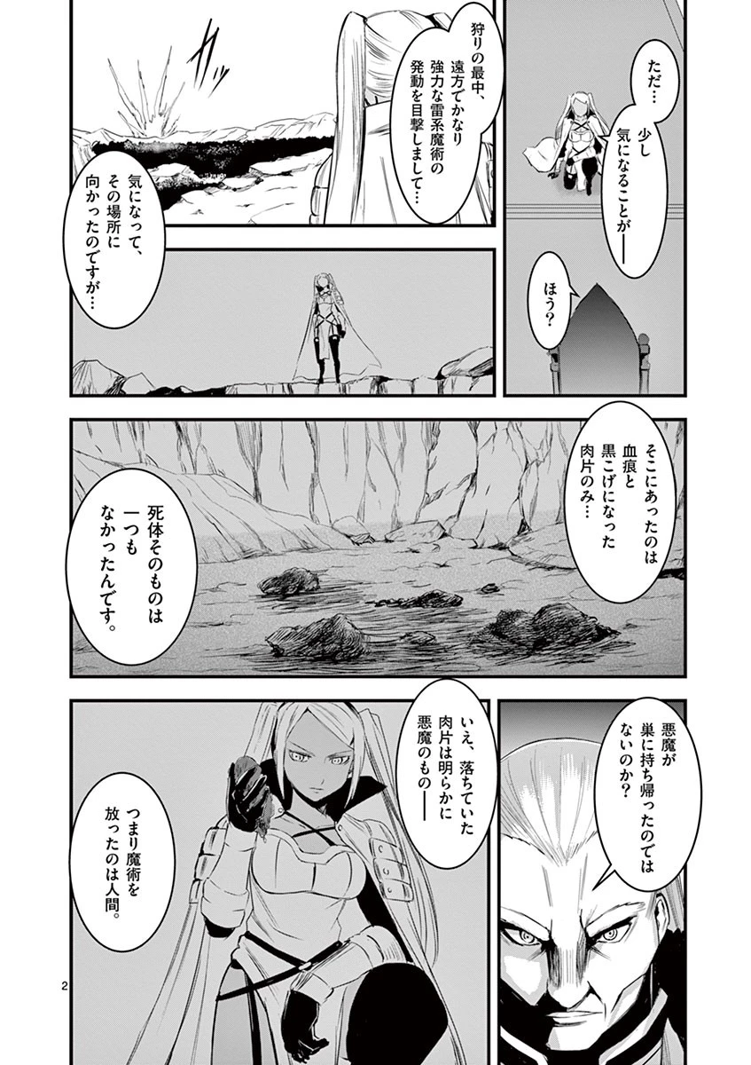 勇者が死んだ! 第15話 - 2