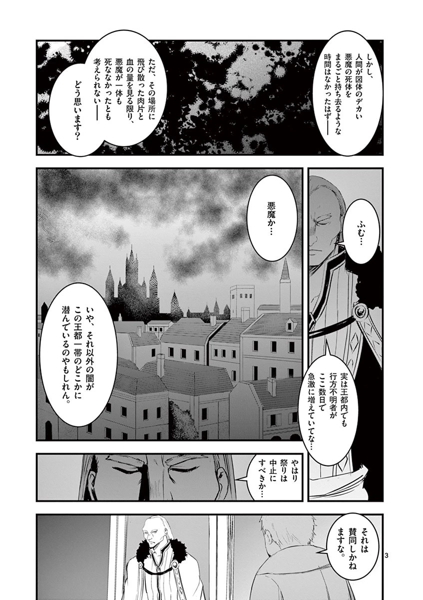 勇者が死んだ! 第15話 - 3