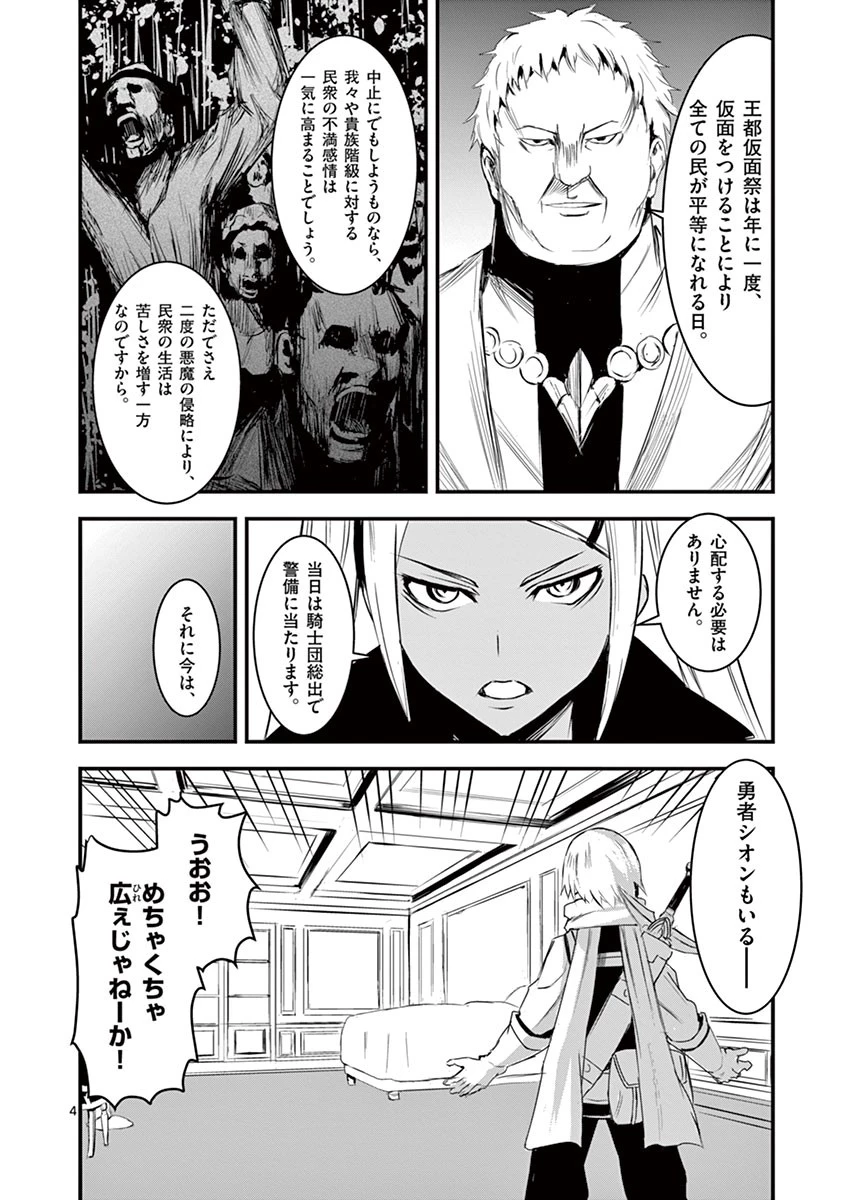 勇者が死んだ! 第15話 - 4
