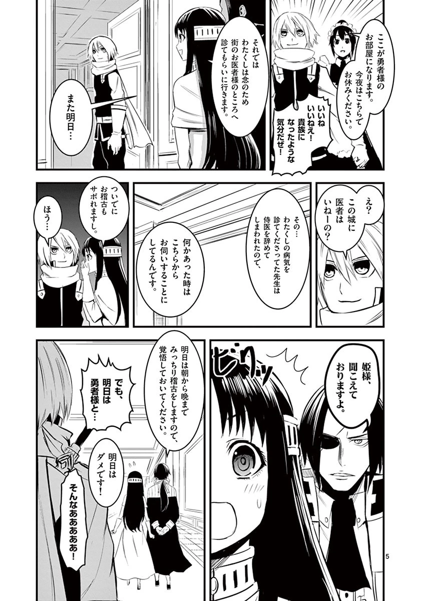 勇者が死んだ! 第15話 - 5