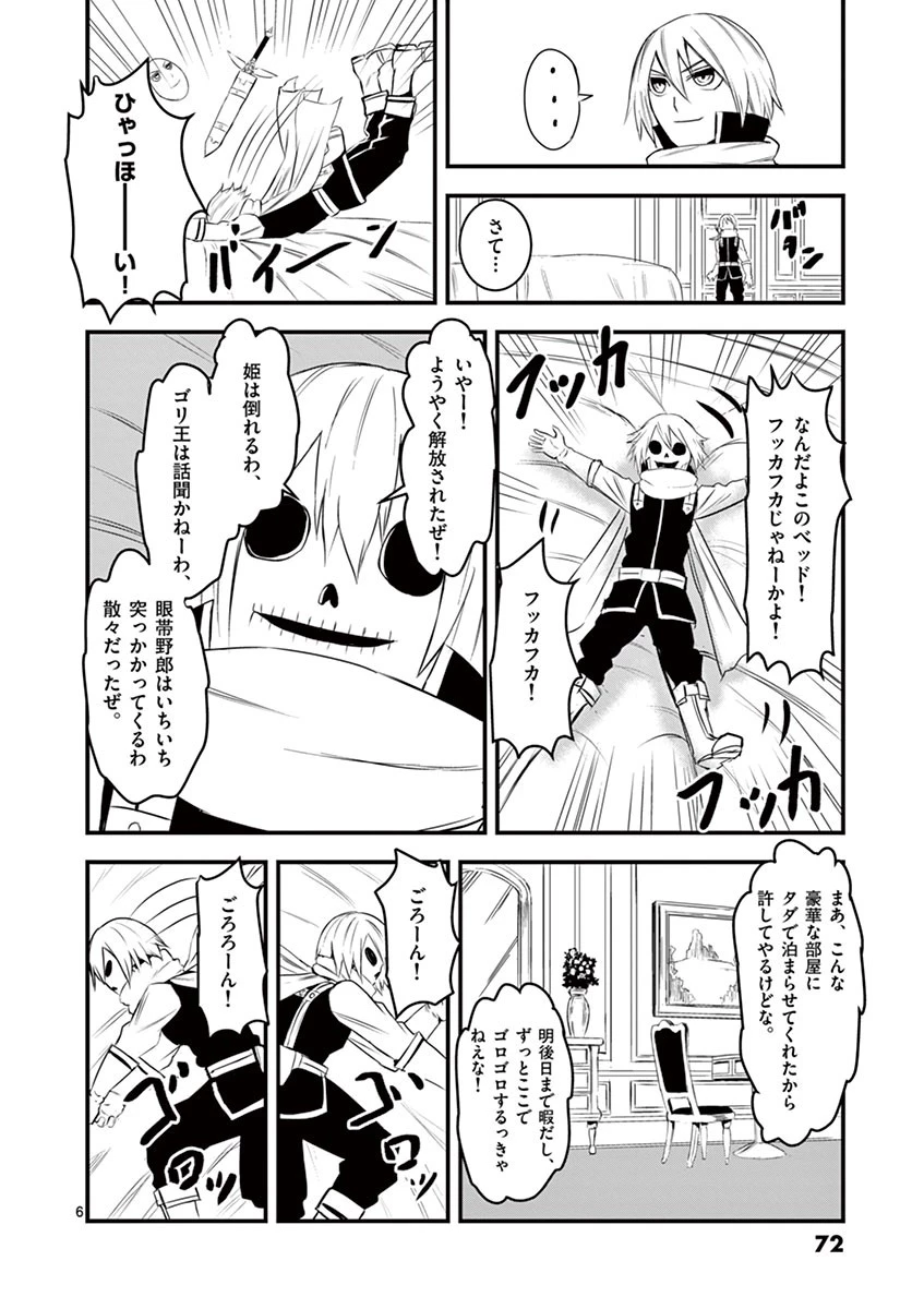 勇者が死んだ! 第15話 - 6