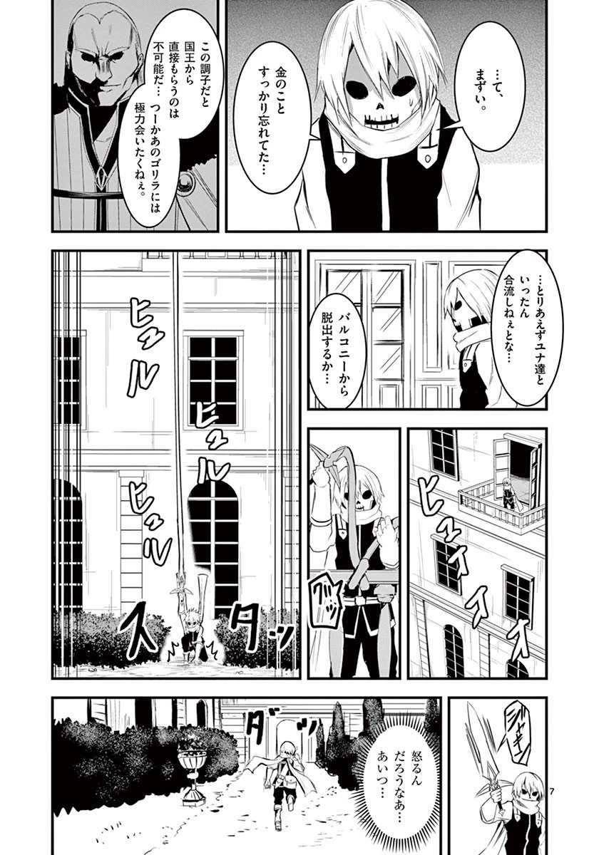 勇者が死んだ! 第15話 - 7