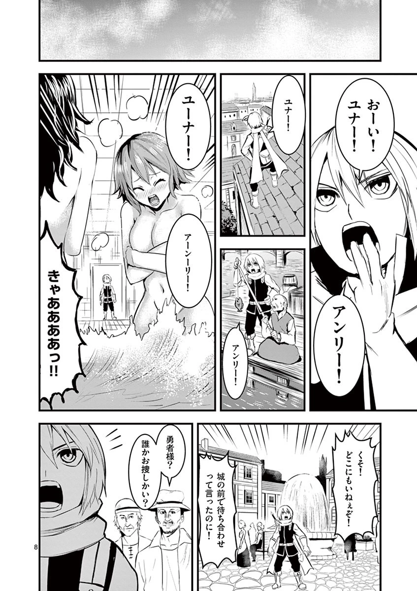 勇者が死んだ! 第15話 - 8