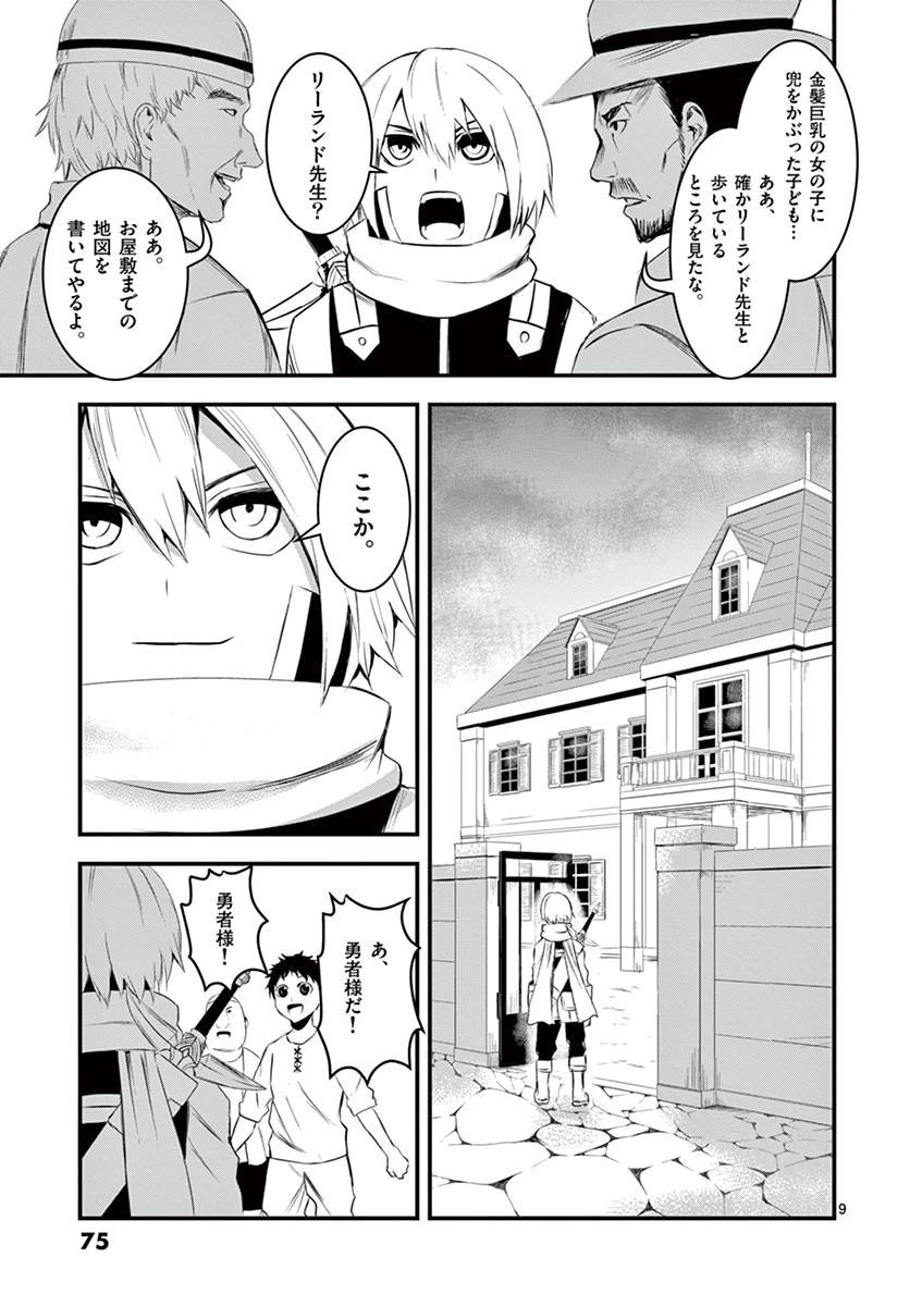勇者が死んだ! 第15話 - 9