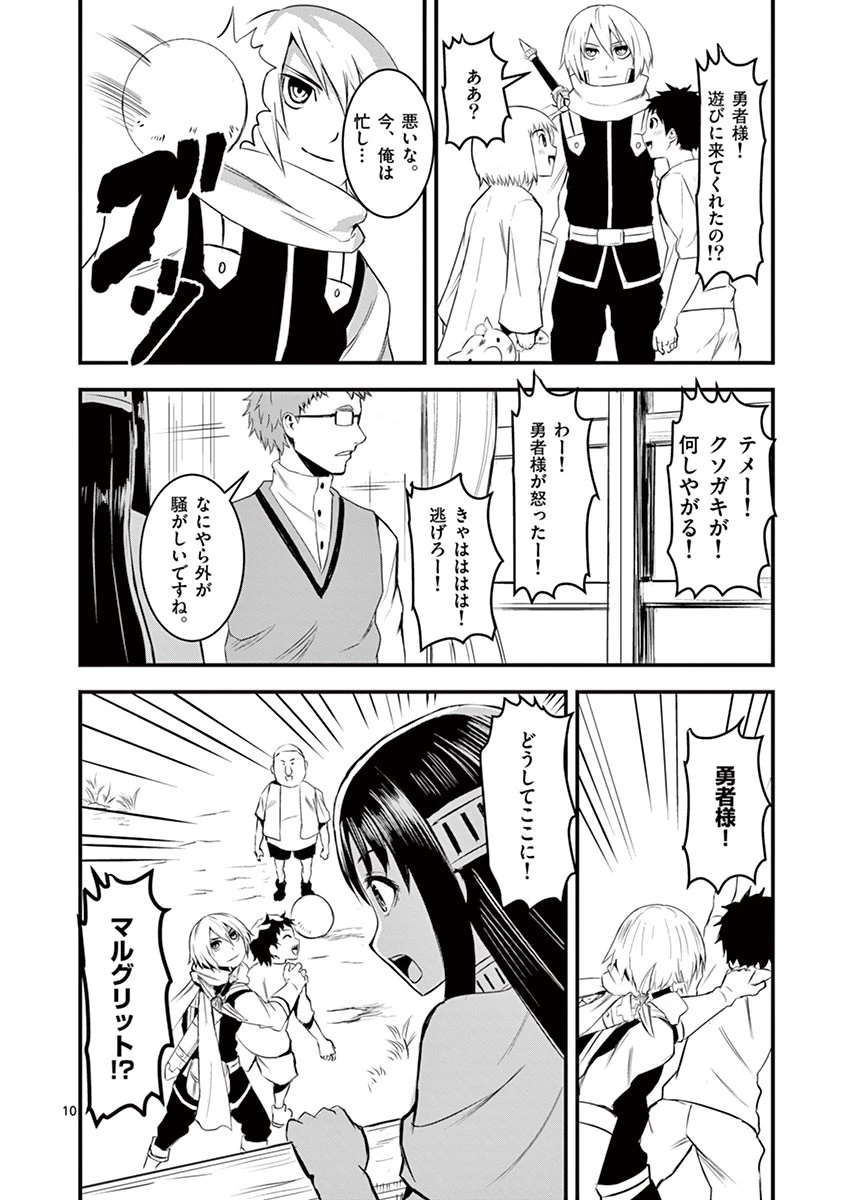 勇者が死んだ! 第15話 - 10