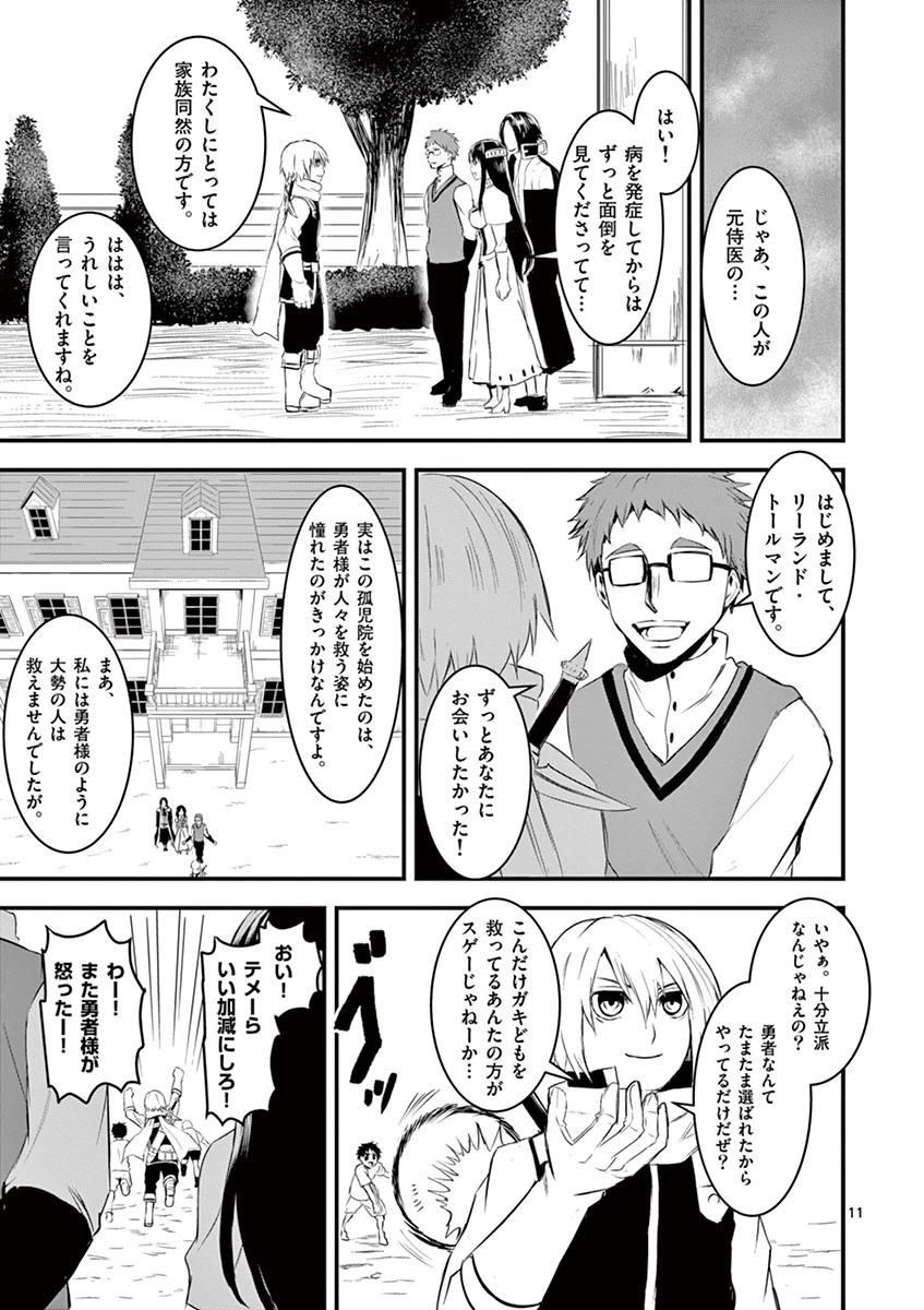 勇者が死んだ! 第15話 - 11
